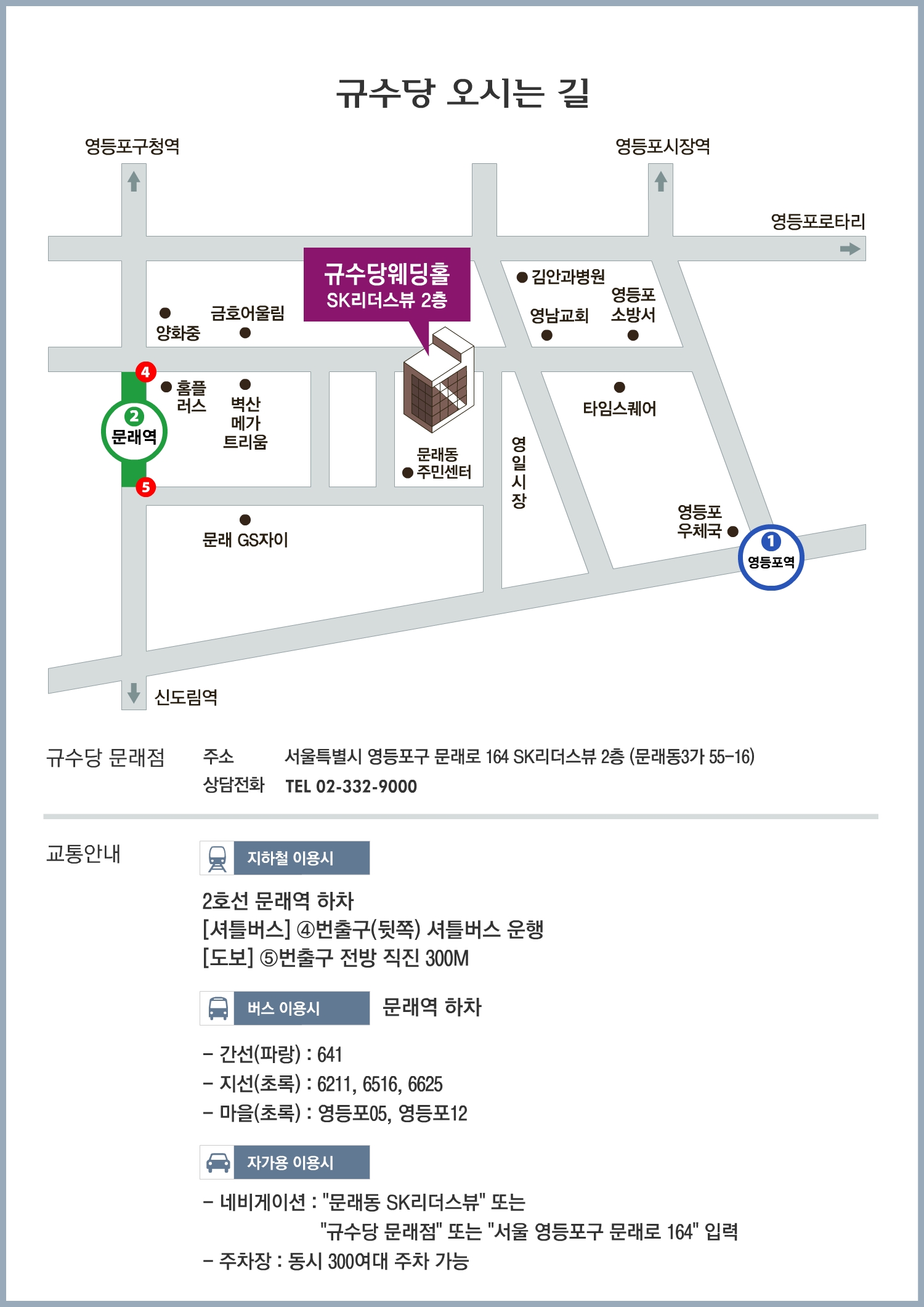 문래 규수당 카이타스 단독홀 위치 안내도